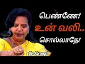 Lagu 🥺“உன் வலியை யாரும் சுமக்க மாட்டாங்க… உண்மை கேள்! | Parveen Sultana”