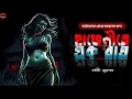 Download Lagu হাভেলীতে এক রাত (শুধু মাত্র প্রাপ্ত বয়স্কদের জন্য 18+) | Gram Banglar Golpo | Bengali Audio Story