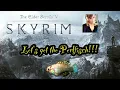 Skyrim Get the Pearlfish