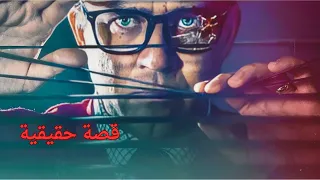 عن قصة حقيقية لبنـت بتشك أن جارها سـفـ ـاح خـطير فبتقرر تراقـبه عشان توقعه ملخص فيلم 