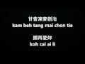 翁立友 - 我問天 (I ask heaven) with hokkien lyrics