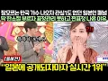 The reason why the Japanese panelists, who had no interest in a Korean singer they didn't know we...