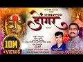 | गजबजलाय डोंगर | एकवीरा आई पालखी | Gajbajlay Donger Ekveera Aai New Song | Parmesh Mali 2021||