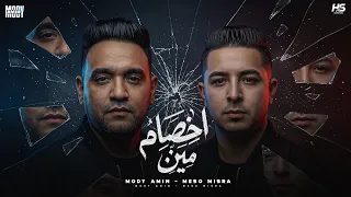 اخصام مين   مودى امين و ميسو ميسرة   توزيع حريقة البركان        دندنها