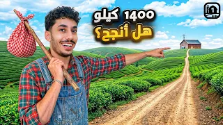 تحدي من يوتيوبر الى مزارع 👨‍🌾🥲 | rize