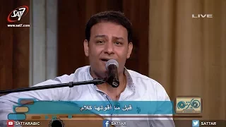 ترنيمة مين غيرك بيحن على   المرنمة سارة معروف   المرنم كيرلس مجدي   برنامج هانرنم تاني دندنها