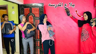 لما الام تفاجئنا ان الدراسه بدات Bassem Otaka اوتاكا 