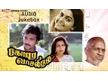 Lagu Gopura Vasalile | Audio Jukebox | Karthik | Ilaiyaraaja Official