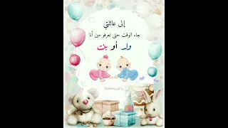 كشف جنس الجنين Boy Or Girl حالات واتس اب معرفة جنس الجنين مقاطع انستا للحوامل المولود الذكر 