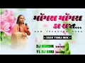 Download Lagu MONGRA MONGRA KA RAJA | TUZE DEKHE MERI AAKHE | 2025 TRENDING TIMLI MIX | DJ HARDIK BORCHOND Y1 KIRU