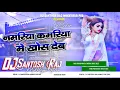 Lagu Namariya Kamariya Me ( Bhojpuri New Dj Remix Song Fadu Mixx Dj Santosh Raj Mokhtiyar pur