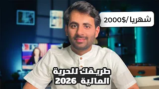 أفضل   مصادر دخل في        وداعا  لتشتت      دندنها