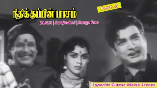 mgr megahit movie needhikkuppin paasam tamil full movie mr radha saroja devi s v ranga rao