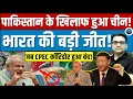 Lagu Why Pakistan Is Betting on China Against India Explained By Ankit Avasthi Sir 