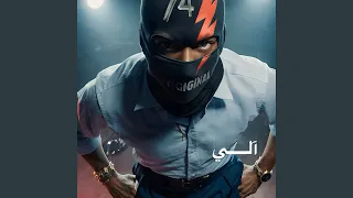 آلي                        دندنها