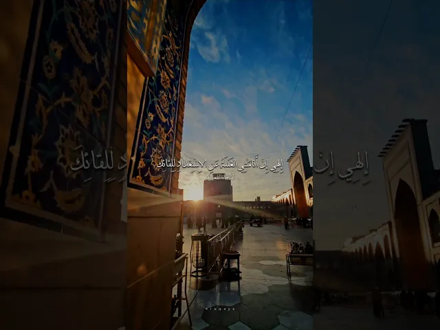 ⁣مقطع من المناجاة الشعبانية #الشيخ_شبر_معله