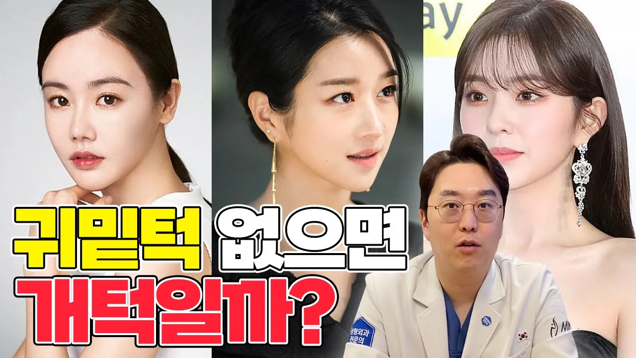 귀밑각이 없으면 개턱일까? 사각턱수술 부작용 개턱의 발생 원인!