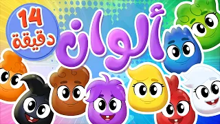 أغنية الألوان ومجموعة اغاني الاطفال قناة توتي فروتي Tutti Frutti 