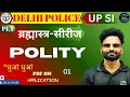 Download Lagu Indian Polity ब्रह्मास्त्र सीरीज | Complete Constitution for All Exams | M2M Classes Mohan Sir