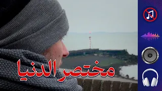 أبو العتاهية يلخص الدنيا في 6 أبيات 