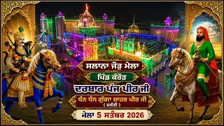 Salana Jod Mela ** Darbar Panj Pir Ji ** Dhan-Dhan Gugga Jahar Pir Ji ( Shakandi ) Pind Kangror