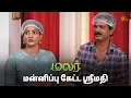 Download Lagu ஸ்ரீமதியை புகழ்ந்த மலர் | Malar - Semma Scenes | 08 Jan 2025 | Tamil Serial | Sun TV