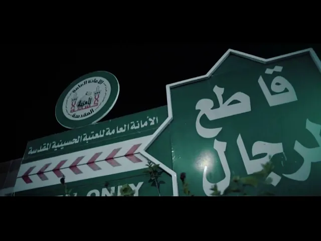 ⁣تغطية اعلام العتبة الكاظمية المقدسة لتوجه الحجاج الى الديار المقدسة