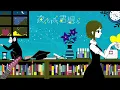 Download Lagu 夜もすがら君想ふ 歌ってみた【りぶ】