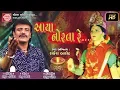 Lagu Aaya Norta Re | Rakesh Barot | Gujarati Garba 2023 | Ram Audio