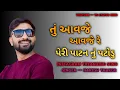 Download Lagu તુ આવજે આવજે રે પેરી પાટણ નો પટોળુ / Tu Aavje Aavje Re Naresh Thakor New Song Dj Song 