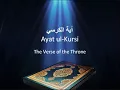 Ayatul Kursi - اية الكرسي - Sheikh Mishary Al Afasy - English Translations and Arabic Text