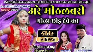  rajju manchala c g song are mithalabari