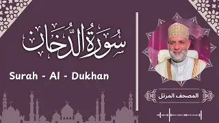 سورة الدخان   تلاوة حسن صالح                                            دندنها