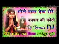 Lagu Bhole Baba Dekh Meri Bachpan Ki Photo Dj Remix Insta Viral Dj Song 💕 Dj Ajay Raj New Gana Anil Rawat
