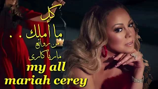 كل ما أملك   من روائع    ماريا كاري   تحية مني لكم   عائد                          دندنها