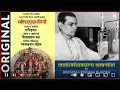 Download Lagu Mahalaya Mahishahur Mardini  Original Full  Birendra Krishna Bhadra  Pankaj Mallick  Bani Kumar