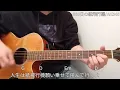 【365日の紙飛行機/AKB48】5つの簡単アレンジコードだけで弾けるギター弾き語り講座！