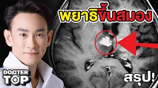 ทำไมการกินลาบดิบหรือเนื้อสัตว์ดิบถึงอันตราย?