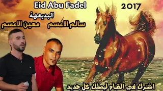 جديد        لهجه جديدة حزينة   دحية سالم الاعسم ومعين الاعسم      دندنها