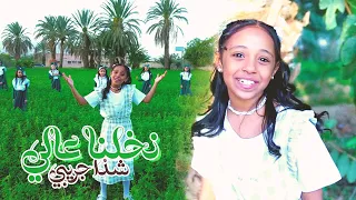 كليب نخلنا عالي للنجمة شذى جريبي إيقاع 