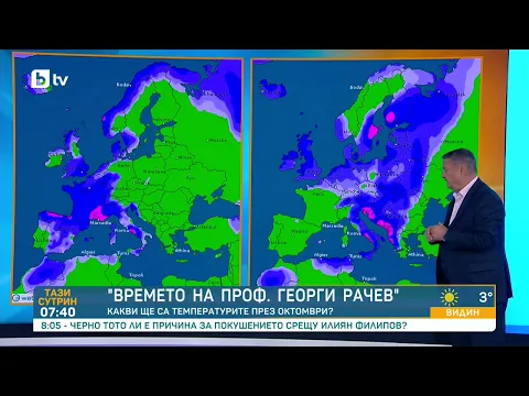 Златна есен в България: Професор Георги Рачев прогнозира топло време до петък и очаквани валежи