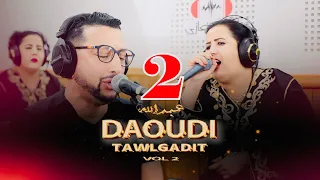 DAOUDI ET TAWLKADITE GHAMRETI WMCHITI VOL 2 عبد الله الداودي والفنانة الامازيغية تولكاديت  DAOUDI ET TAWLKADITE GHAMRETI WMCHITI VOL 2 عبد الله الداودي والفنانة الامازيغية تولكاديت