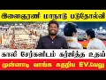 Lagu 🔴 கோமாளி கூடாரமான திமுக இளைஞர் அணி மாநாடு | காலி சேர்களிடம் அசிங்கப்பட்ட உல்லாச நிதி 