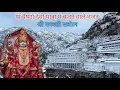 Download Lagu श्री भगवती स्तोत्रम् | माँ वैष्णो देवी यात्रा में बजने वाले भजन | Vaishno Devi Track Bhajan