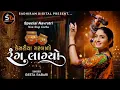 Download Lagu Geeta Rabari || Kesariya Garba No Rang Lagyo || Garba #geetarabari 