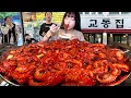 불쭈꾸미 10인분!!🔥👊 구독자분이 놀라서 병원에서 목발 짚고 달려오셨어요😂 교동집 매운 쭈꾸미 먹방