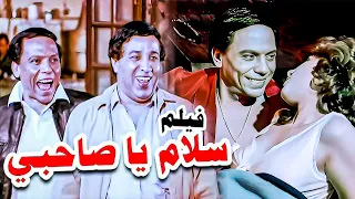 فيلم سلام يا صاحبي 1986 بطولة عادل امام سعيد صالح سوسن بدر Salam Ya Sahby 1986 