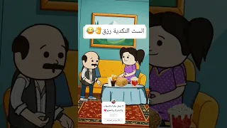 Cartoon Funny Fypシ اكسبلور انميشن ضحك كرتون كوميدي نكت Comedy Jokes Funnyvideo يوتيوب  Cartoon Funny Fypシ اكسبلور انميشن ضحك كرتون كوميدي نكت Comedy Jokes Funnyvideo يوتيوب