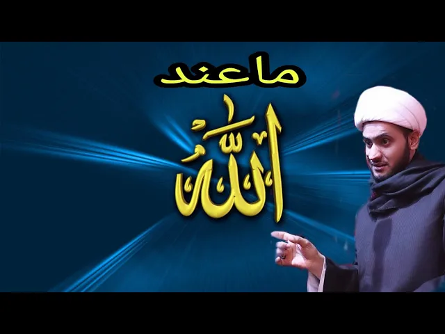 ⁣معنى ((ما عند الله )) | الشيخ سلام العسكري 1441