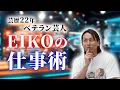 Download Lagu これがベテラン芸人EIKOの仕事術だ